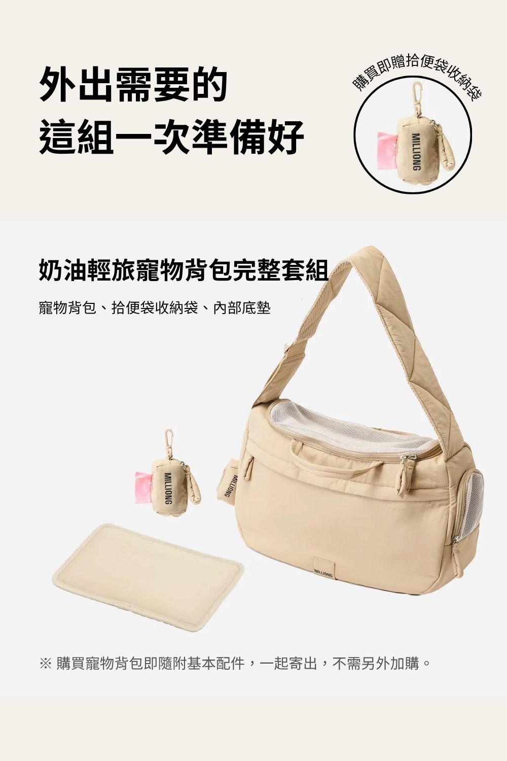 MILLIONG 奶油輕旅寵物背包